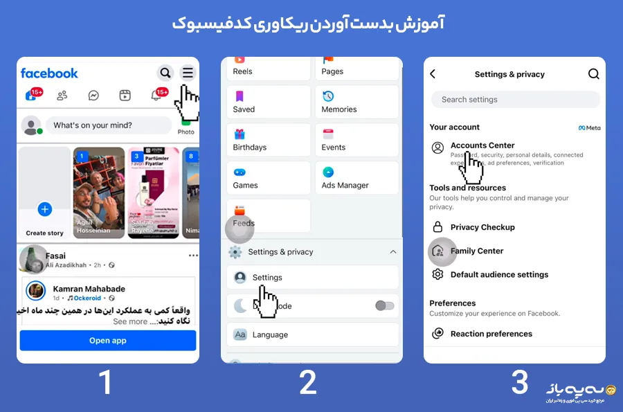دریافت ریکاوری کد فیسبوک