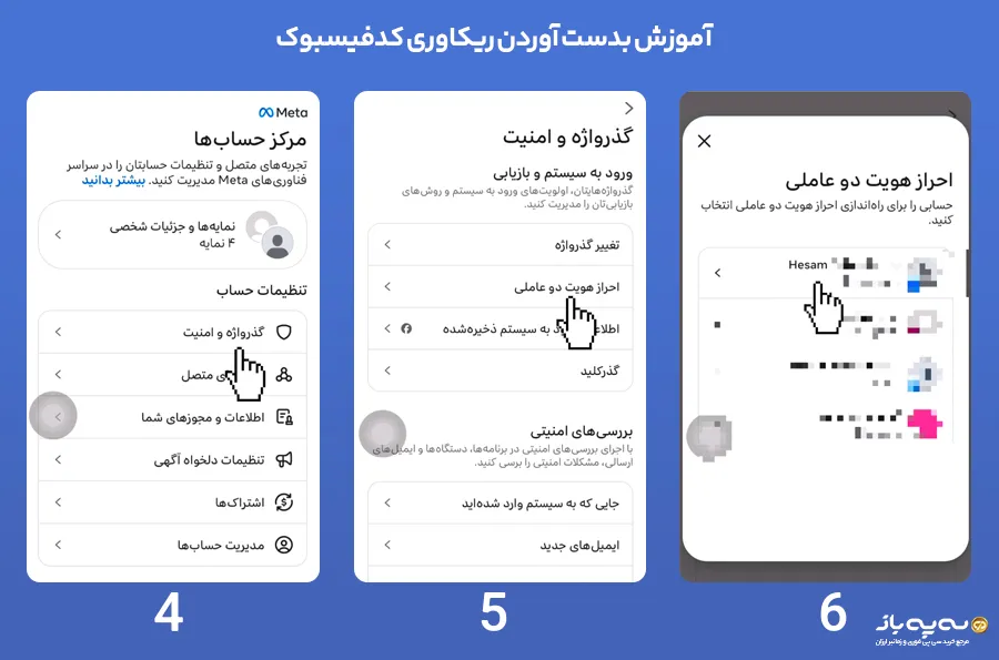 دریافت ریکاوری کد فیسبوک