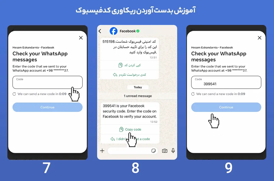 دریافت ریکاوری کد فیسبوک