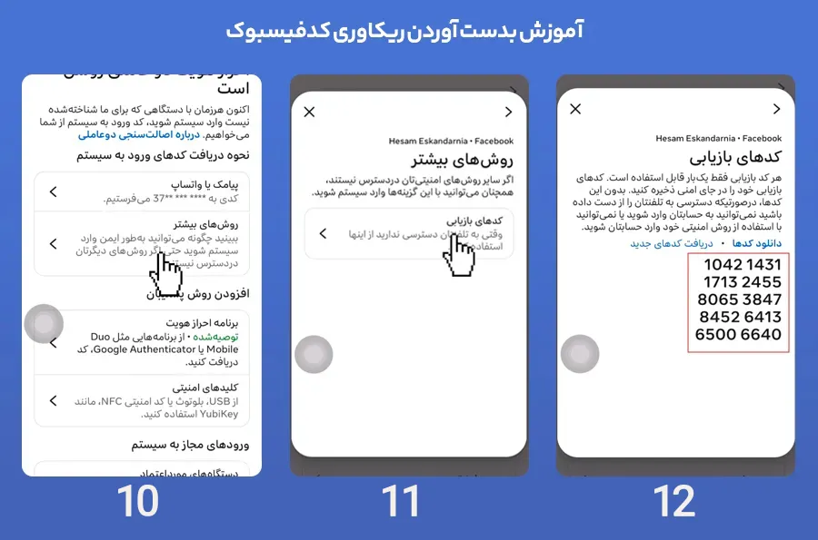 دریافت ریکاوری کد فیسبوک