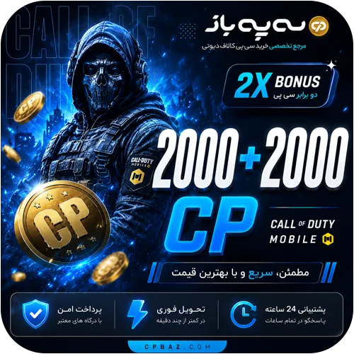 2000 + 2000 سی پی دوبل کالاف دیوتی موبایل (CP)