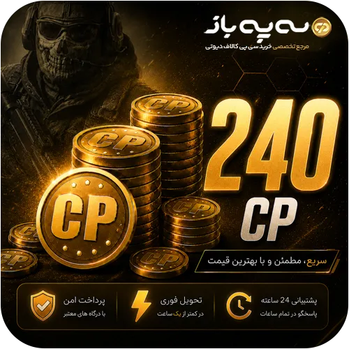 240 سی پی کالاف دیوتی موبایل (CP)