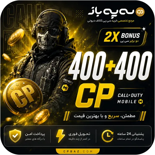 400 + 400 سی پی دوبل کالاف دیوتی موبایل (CP)