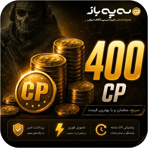 400 سی پی کالاف دیوتی موبایل (CP)