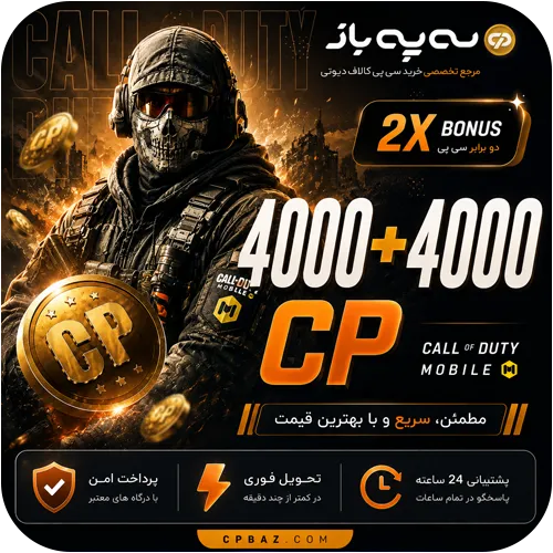 4000 + 4000 سی پی دوبل کالاف دیوتی موبایل (CP)