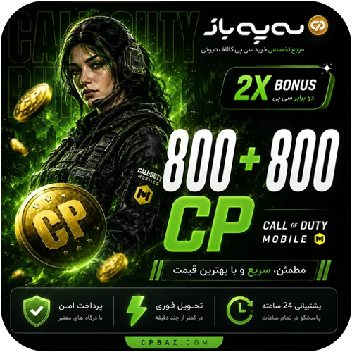 800 + 800 سی پی دوبل کالاف دیوتی موبایل (CP)