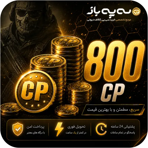 800 سی پی کالاف دیوتی موبایل (CP)