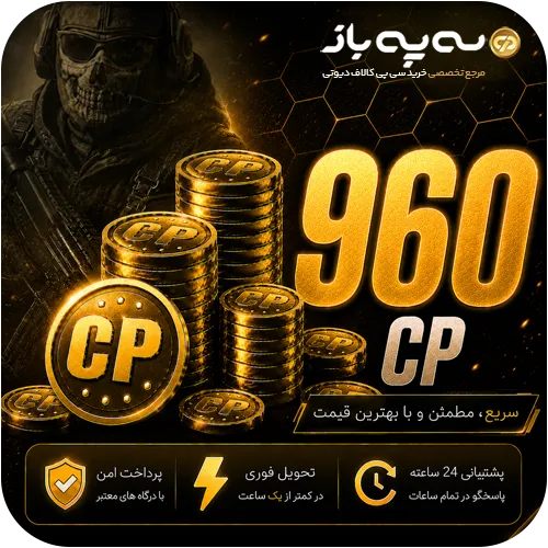 960 سی پی کالاف دیوتی موبایل (CP)