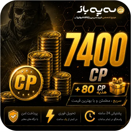 7400 سی پی کالاف دیوتی + 80 CP رایگان